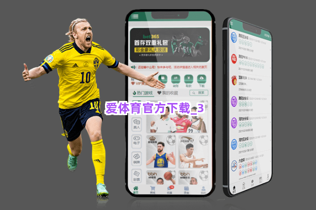 爱体育官方下载截圖3