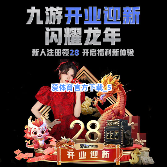 爱体育官方下载 爱体育官方下载