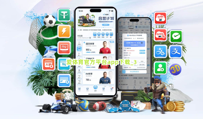 爱体育官方平台app下载截圖3
