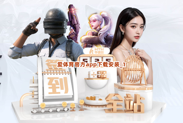 爱体育官方app下载安装截圖1