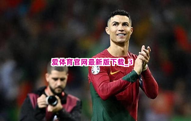 爱体育官网最新版下载截圖3