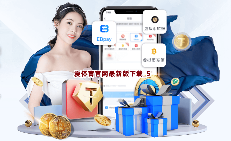 爱体育官网最新版下载截圖5