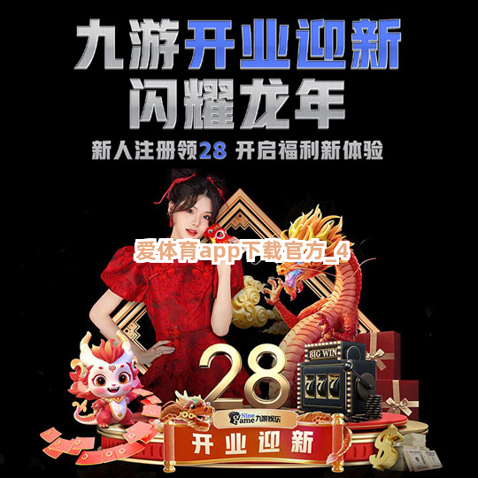 爱体育app下载官方截圖4