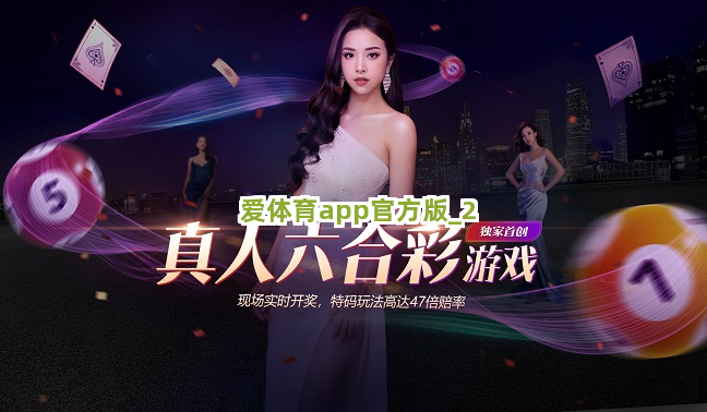 爱体育app官方版截圖2