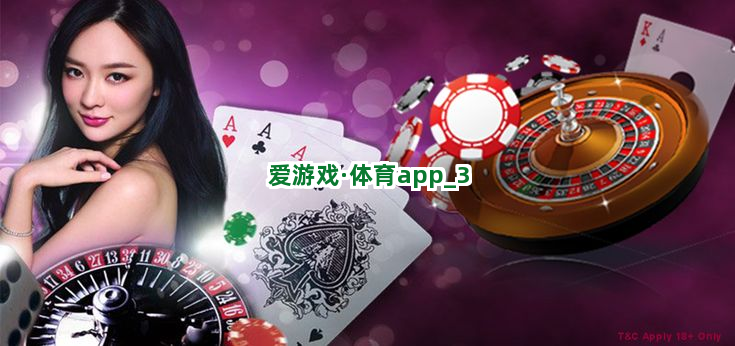 爱游戏·体育app截圖3