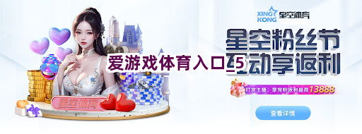 爱游戏体育入口