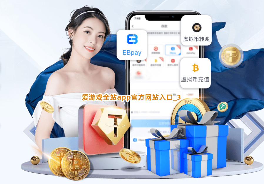 爱游戏全站app官方网站入口