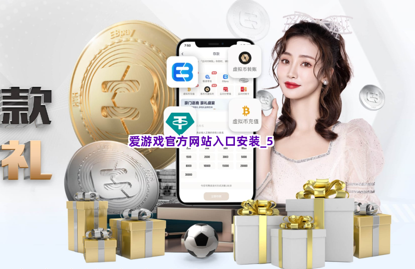 爱游戏官方网站入口安装