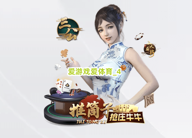 爱游戏爱体育 爱游戏爱体育