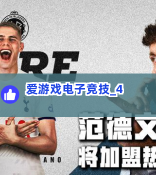 爱游戏电子竞技截圖4