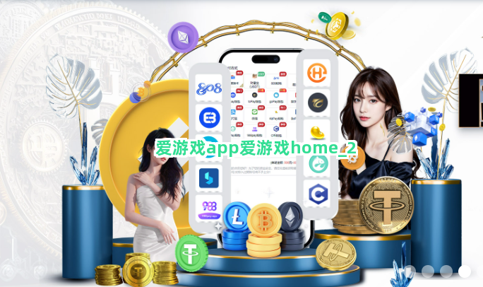 爱游戏app爱游戏home截圖2