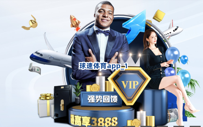 球速体育app截圖1
