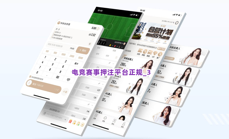 电竞赛事押注平台正规截圖3