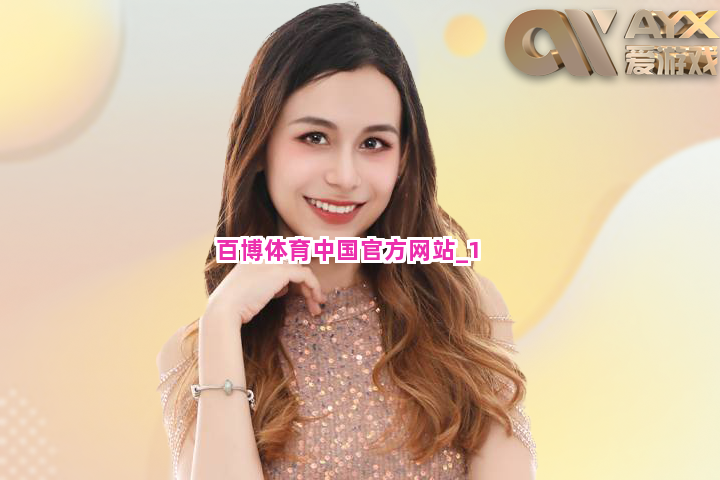 百博体育中国官方网站截圖1