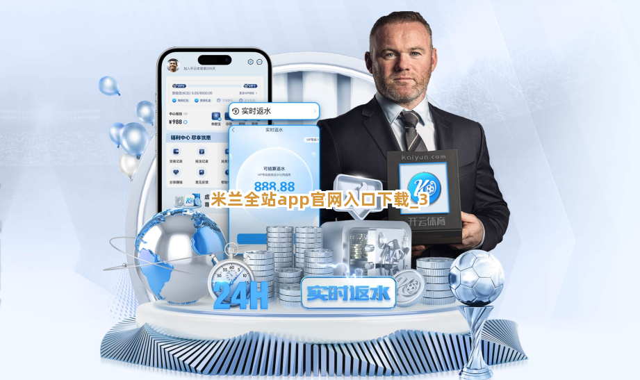 米兰全站app官网入口下载