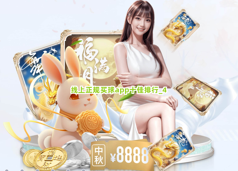 线上正规买球app十佳排行截圖4