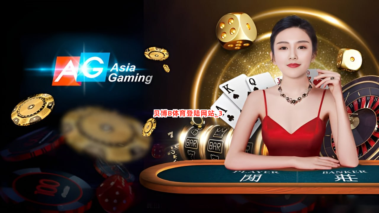 贝博B体育登陆网站截圖3