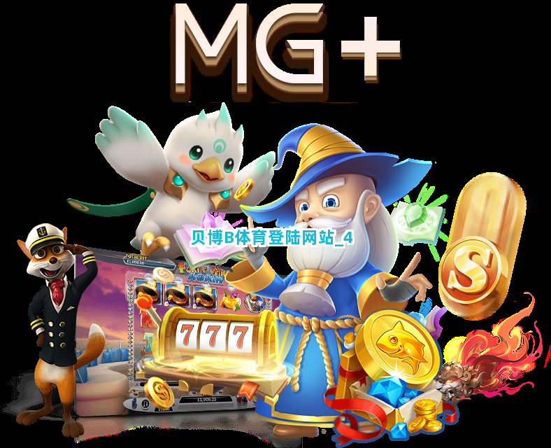 贝博B体育登陆网站截圖4