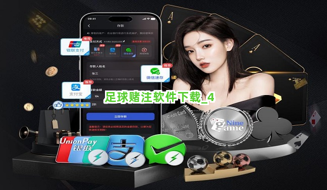 足球赌注软件下载截圖4