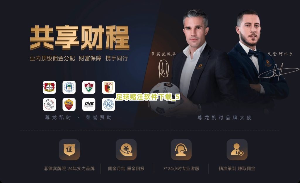 足球赌注软件下载截圖5