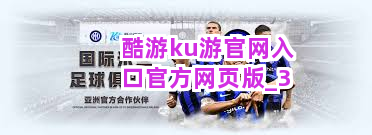 酷游ku游官网入口官方网页版截圖3