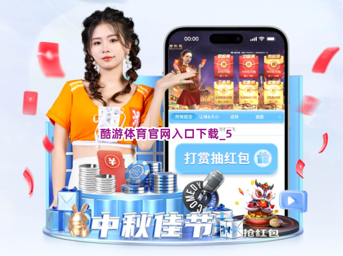 酷游体育官网入口下载截圖5