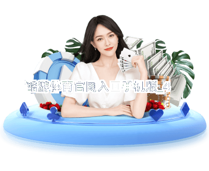 酷游体育官网入口手机版截圖4