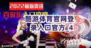 酷游体育官网登录入口官方