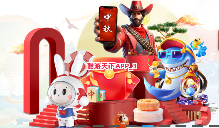 酷游天下APP截圖3