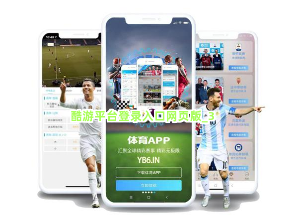 酷游平台登录入口网页版截圖3