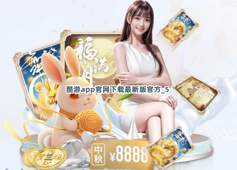 酷游app官网下载最新版官方
