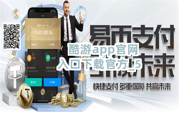 酷游app官网入口下载官方截圖5