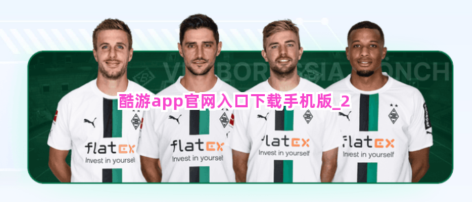 酷游app官网入口下载手机版截圖2
