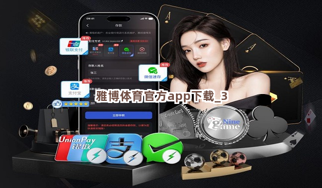 雅博体育官方app下载截圖3