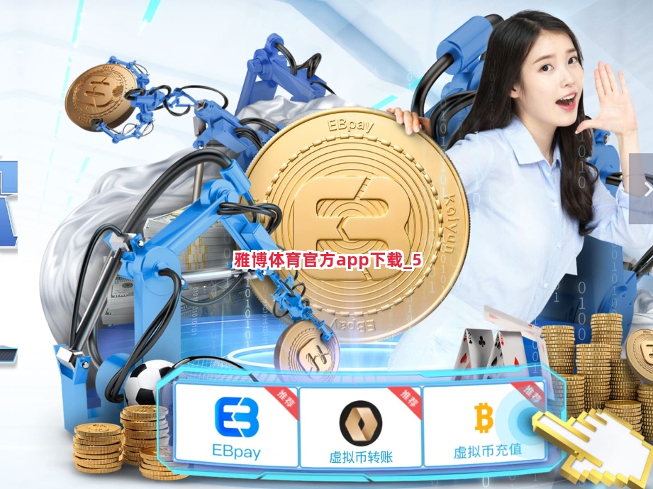 雅博体育官方app下载截圖5
