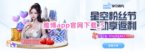 雅博app官网下载截圖5
