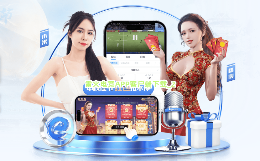 雷火电竞APP客户端下载截圖2