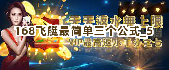 168飞艇最简单三个公式截圖5