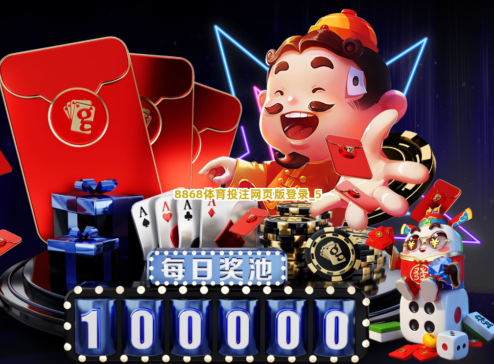 8868体育投注网页版登录截圖5