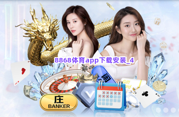 8868体育app下载安装截圖4