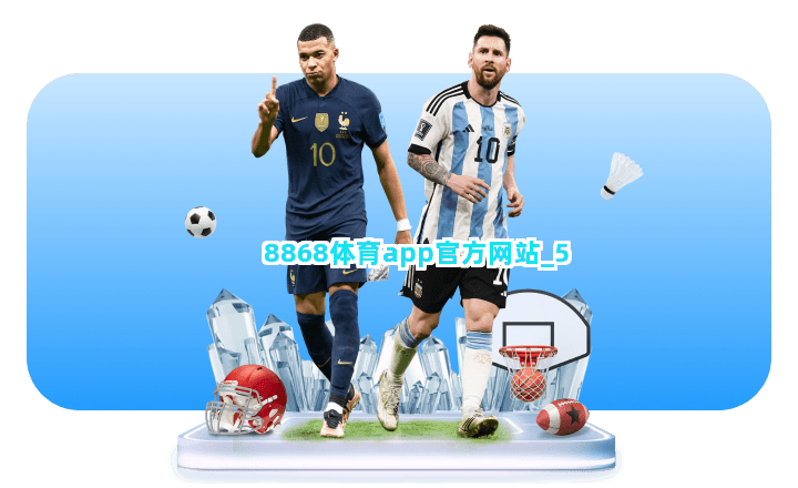 8868体育app官方网站截圖5