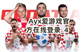 Ayx爱游戏官方在线登录截圖4