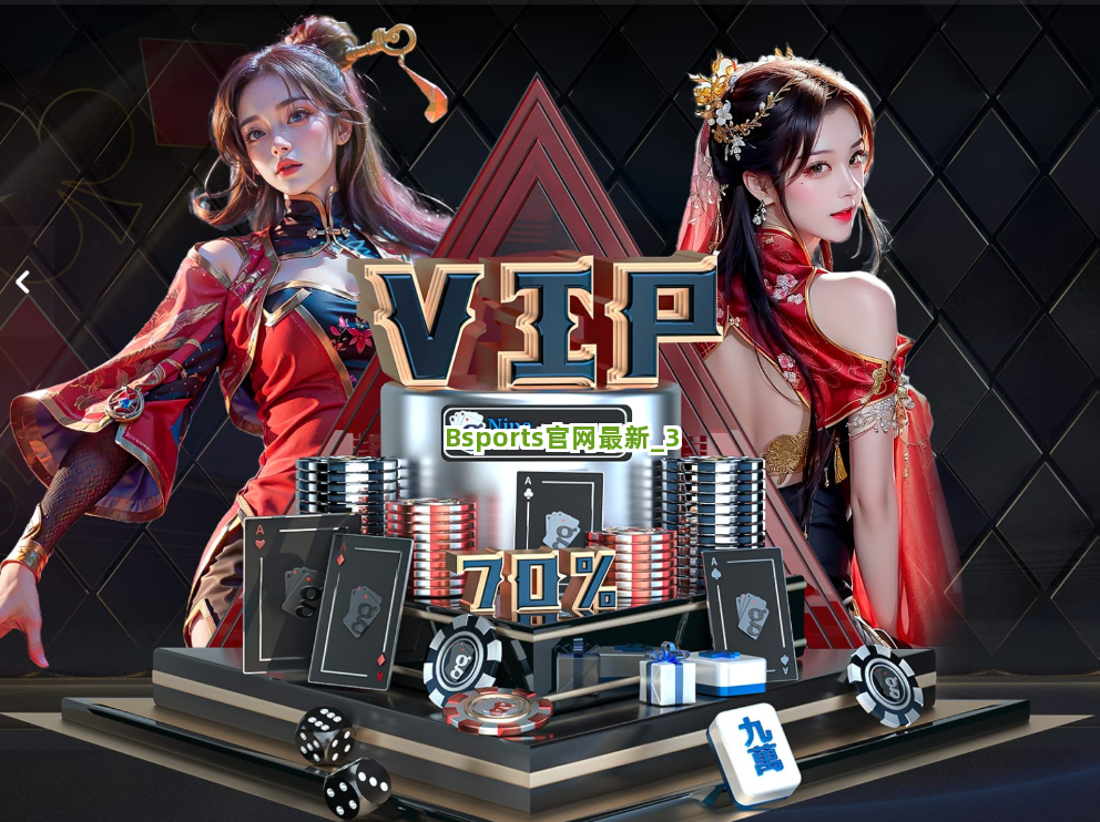 Bsports官网最新截圖3