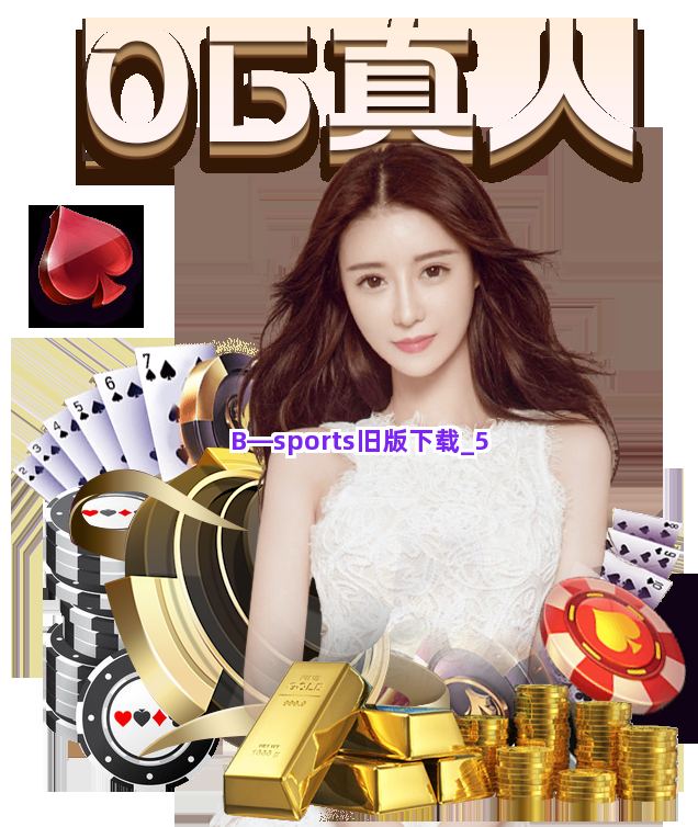 B—sports旧版下载截圖5