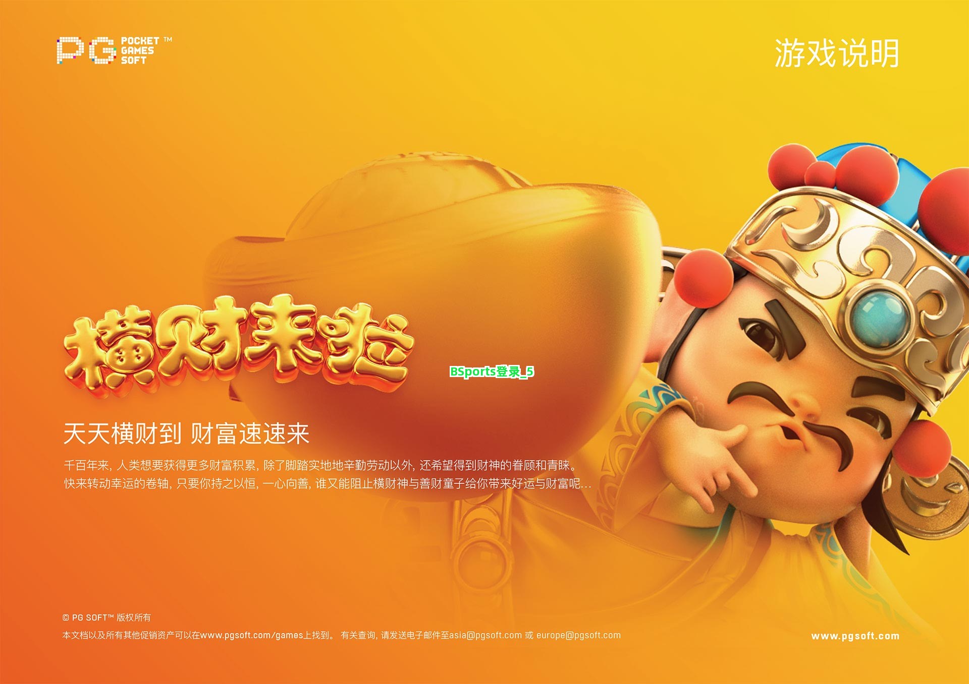 BSports登录截圖5