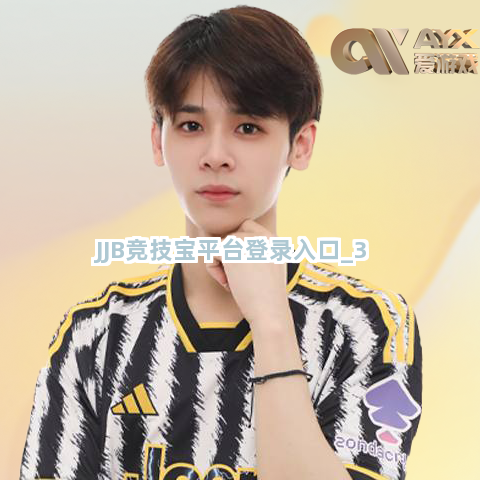 JJB竞技宝平台登录入口截圖3