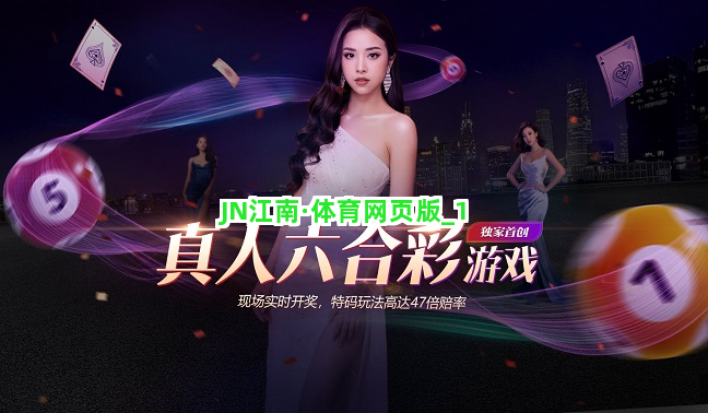 JN江南·体育网页版截圖1