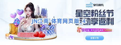 JN江南·体育网页版截圖4