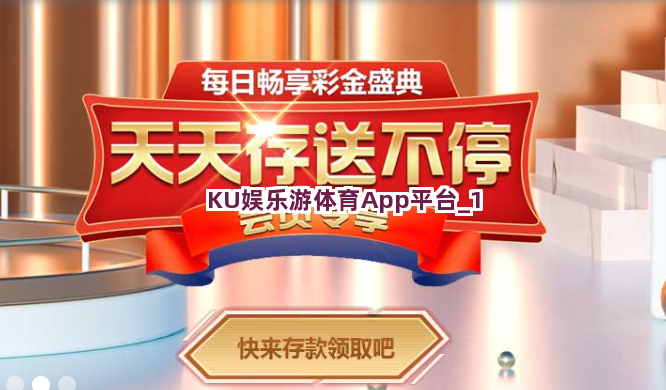 KU娱乐游体育App平台截圖1