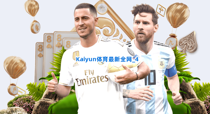Kaiyun体育最新全网截圖4